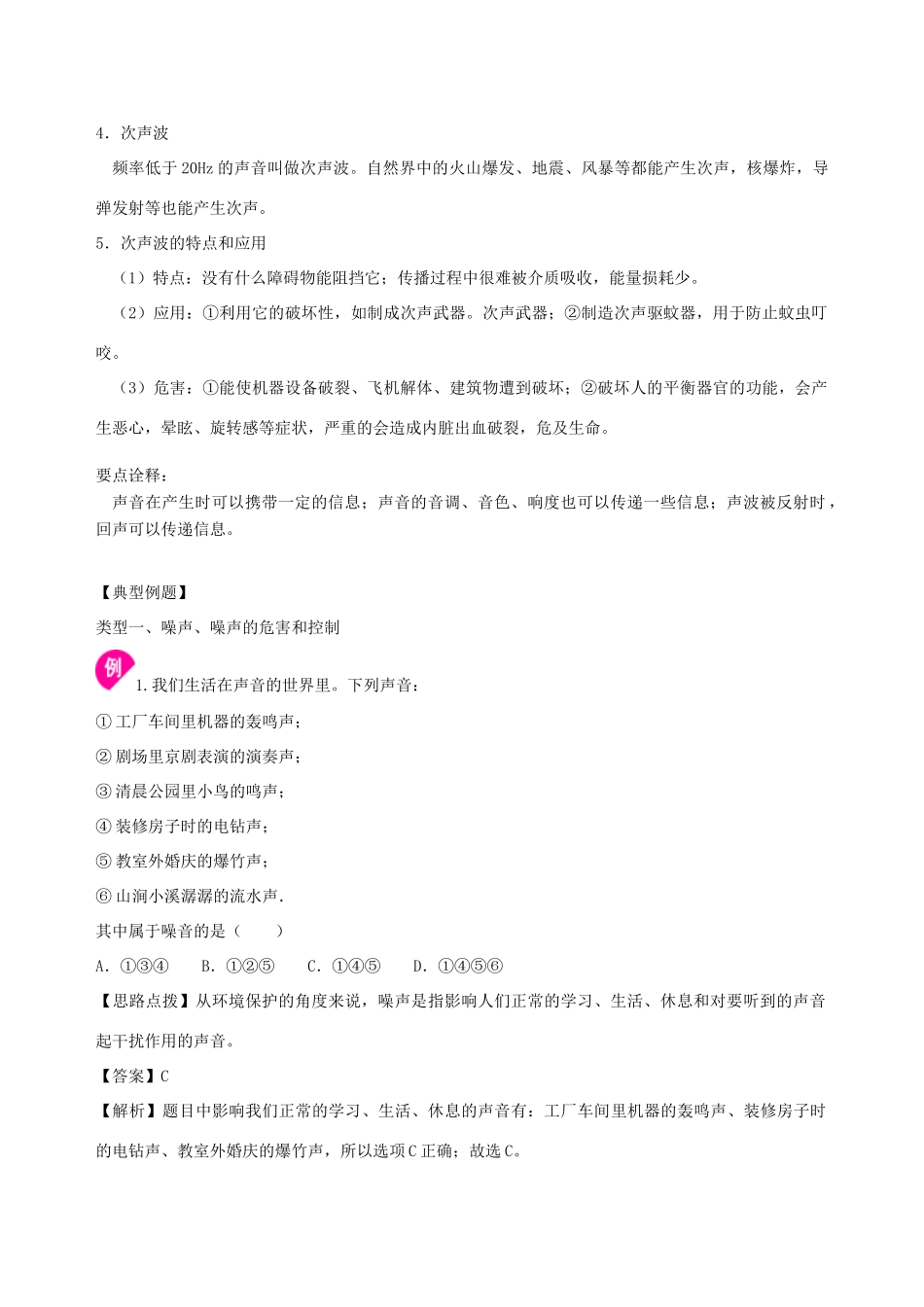 学年八年级物理上册 1.3-1.4噪声及其控制 人耳听不到的声音学案 （新版）苏科版-（新版）苏科版初中八年级上册物理学案_第3页