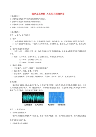 学年八年级物理上册 1.3-1.4噪声及其控制 人耳听不到的声音学案 （新版）苏科版-（新版）苏科版初中八年级上册物理学案