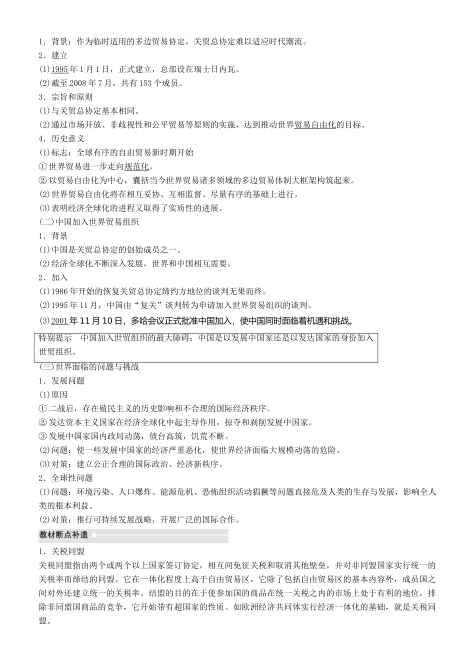 度高考历史一轮复习 专题十一 世界经济的全球化趋势 第31讲 当今世界经济区域集团化的发展与经济全球化趋势学案-人教版高三全册历史学案_第2页