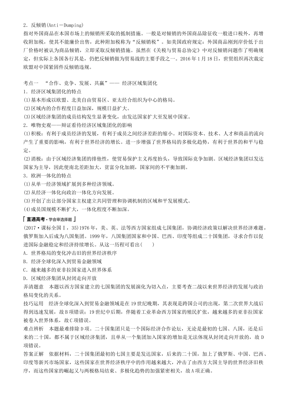度高考历史一轮复习 专题十一 世界经济的全球化趋势 第31讲 当今世界经济区域集团化的发展与经济全球化趋势学案-人教版高三全册历史学案_第3页