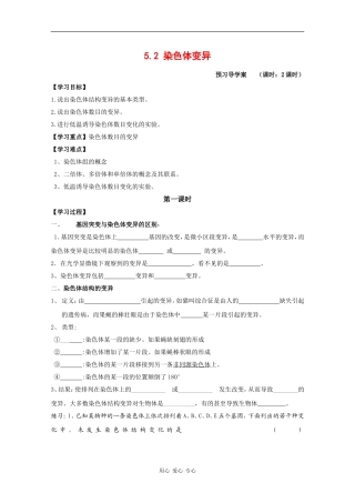 高中生物：5.2《染色体变异》学案（3）（新人教版必修2）