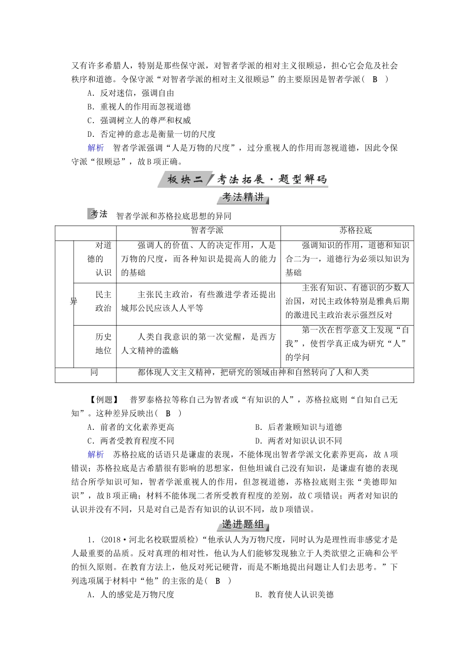 （全国通用版）高考历史大一轮复习 第十三单元 西方人文精神的起源及其发展 第24讲 西方人文精神的起源与文艺复兴学案-人教版高三全册历史学案_第2页