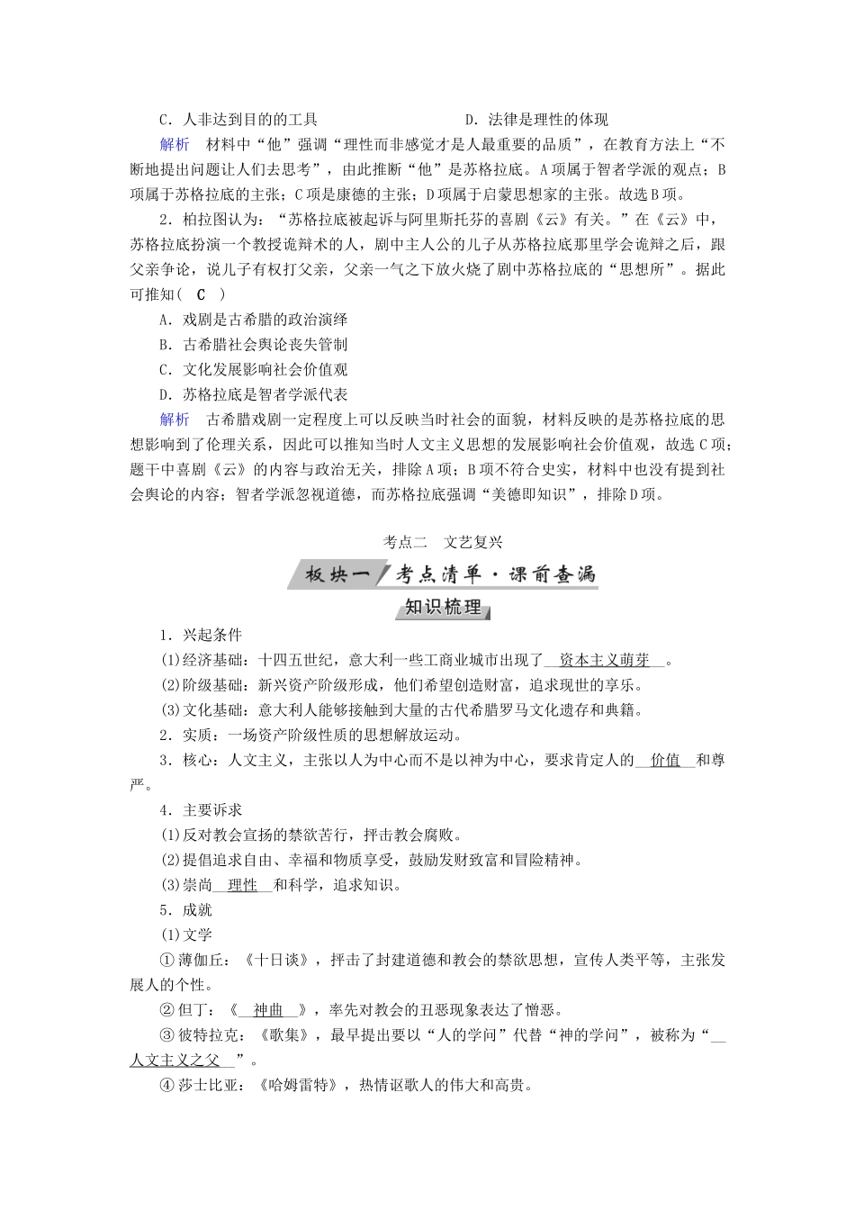 （全国通用版）高考历史大一轮复习 第十三单元 西方人文精神的起源及其发展 第24讲 西方人文精神的起源与文艺复兴学案-人教版高三全册历史学案_第3页