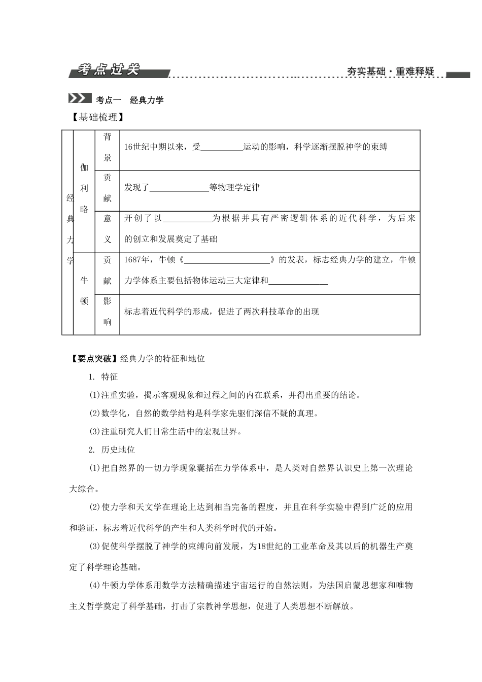 （江苏专版）高考历史一轮复习 第17单元 近现代科学革命与技术革命、19世纪以来的世界文学艺术 第31讲 近现代科学革命与技术革命导学案-人教版高三全册历史学案_第2页