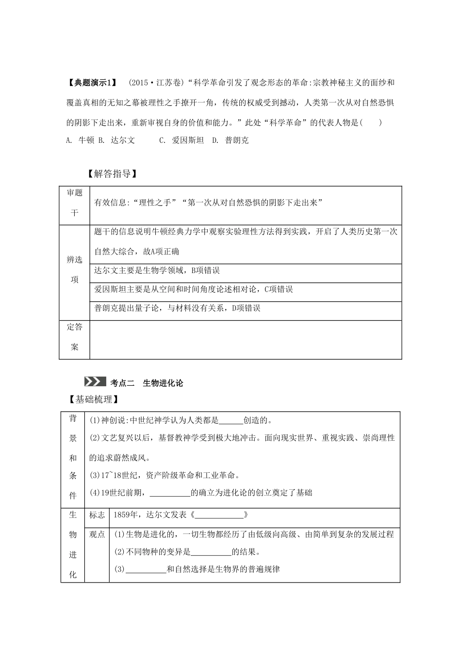 （江苏专版）高考历史一轮复习 第17单元 近现代科学革命与技术革命、19世纪以来的世界文学艺术 第31讲 近现代科学革命与技术革命导学案-人教版高三全册历史学案_第3页