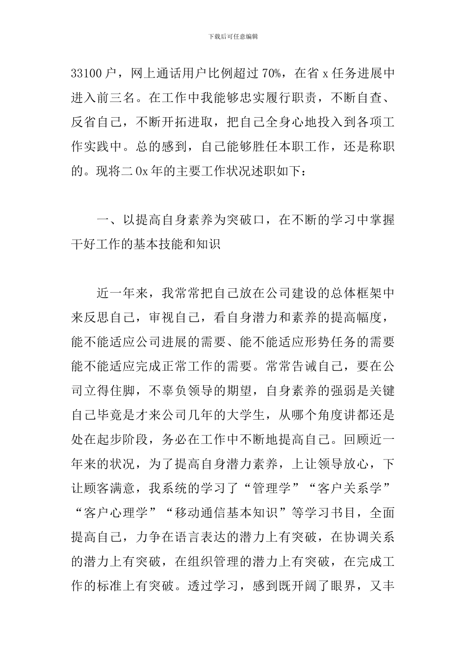 工程项目经理工作述职报告范例五篇_第2页