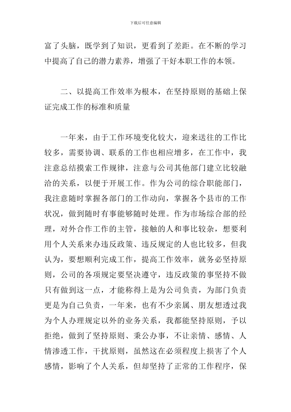 工程项目经理工作述职报告范例五篇_第3页