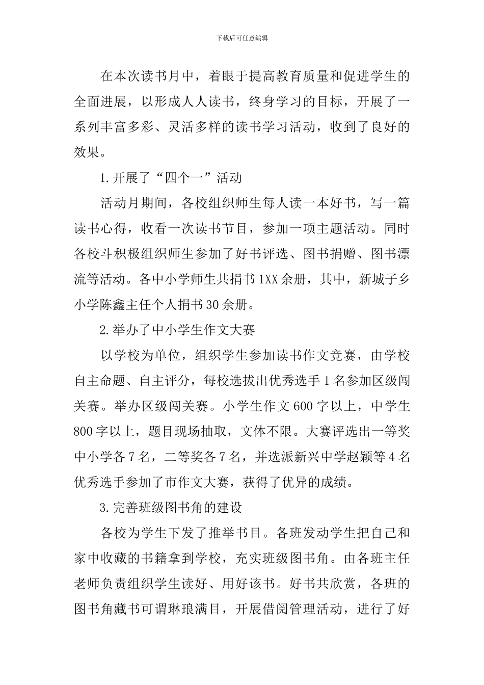 全民阅读活动的总结三篇_第2页