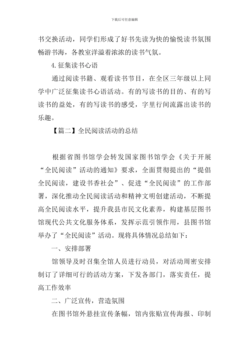 全民阅读活动的总结三篇_第3页