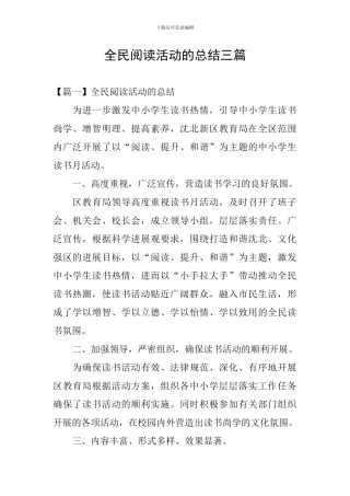 全民阅读活动的总结三篇