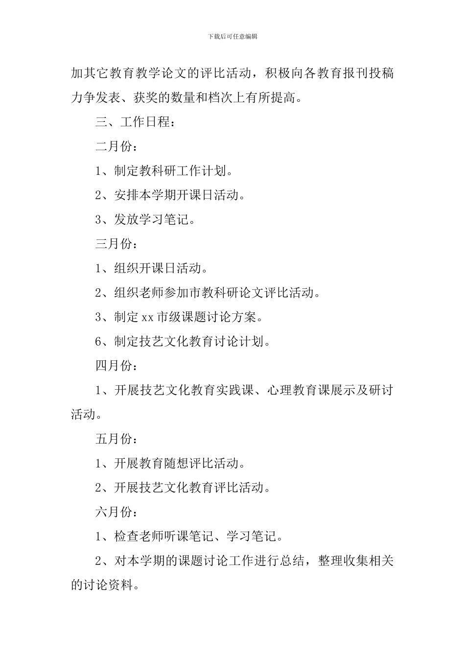 小学教科室2024年上半年工作计划_第3页