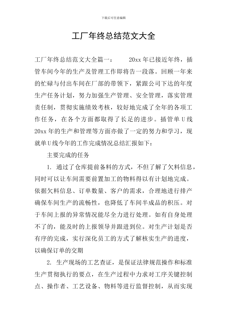 工厂年终总结范文大全_第1页