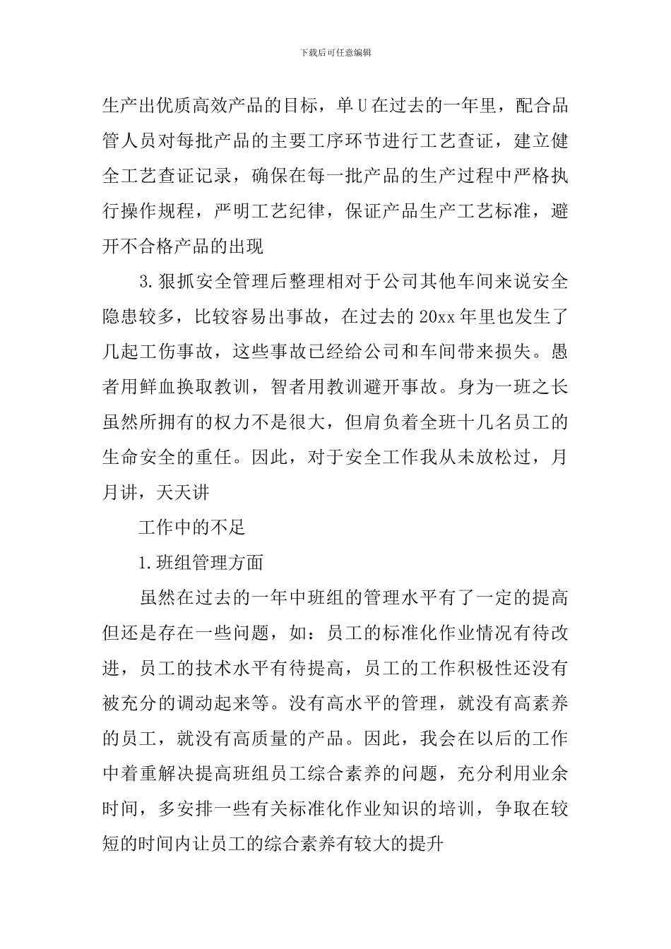 工厂年终总结范文大全_第2页