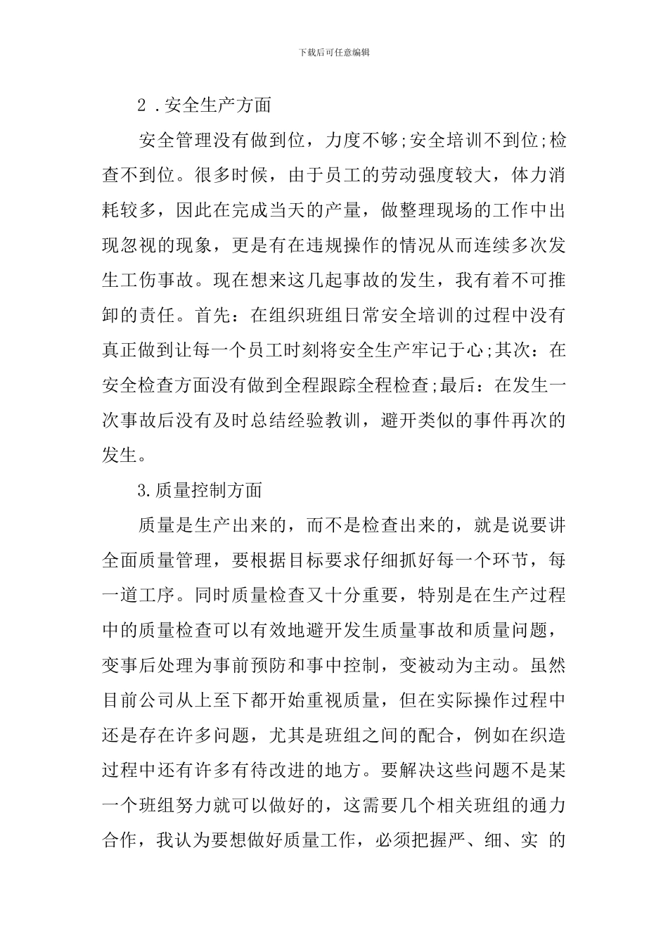 工厂年终总结范文大全_第3页