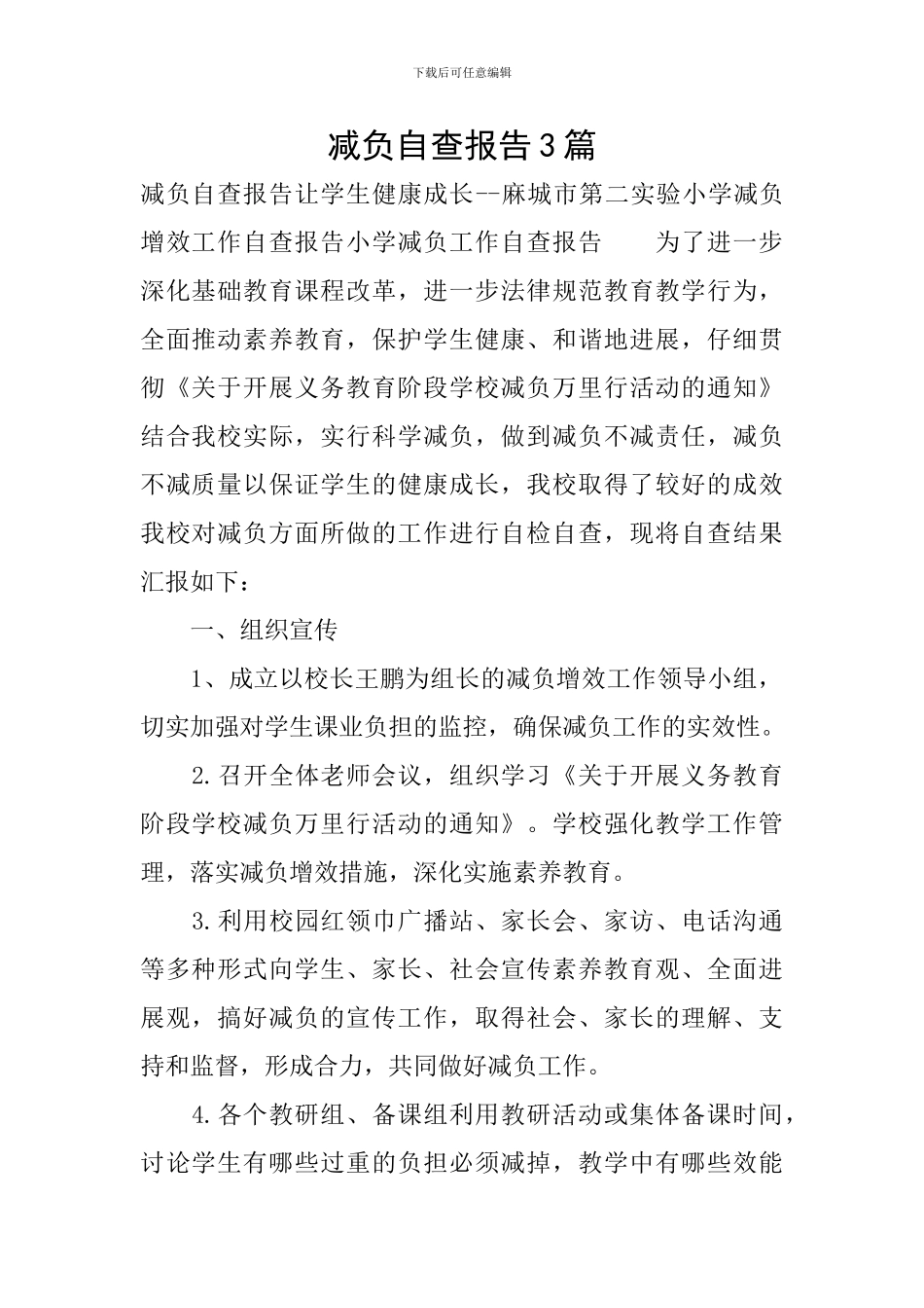 减负自查报告3篇_第1页
