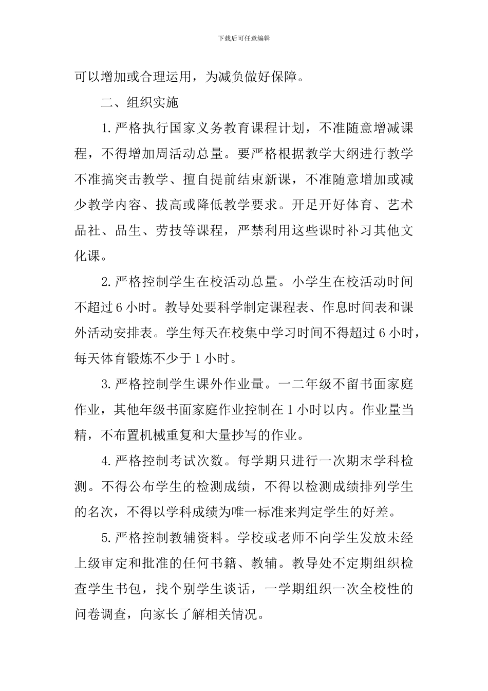 减负自查报告3篇_第2页