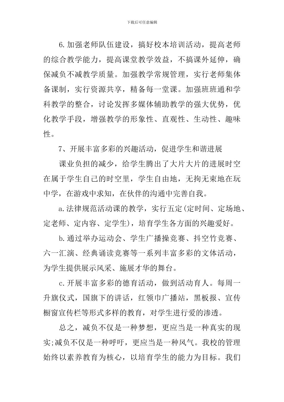 减负自查报告3篇_第3页