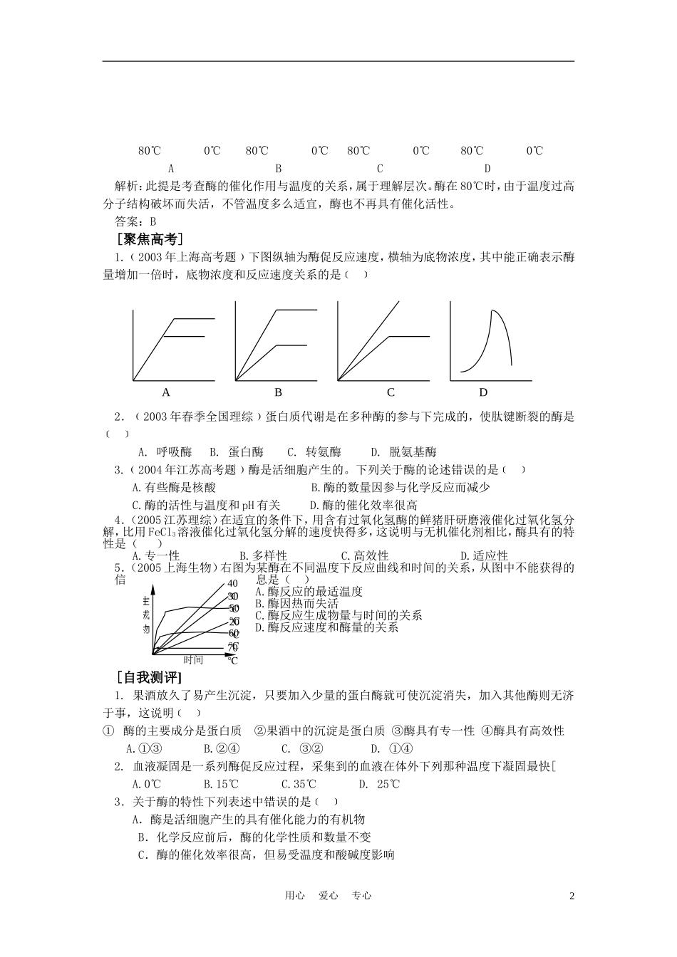 高中生物《酶在代谢中的作用》学案6 中图版必修1_第2页