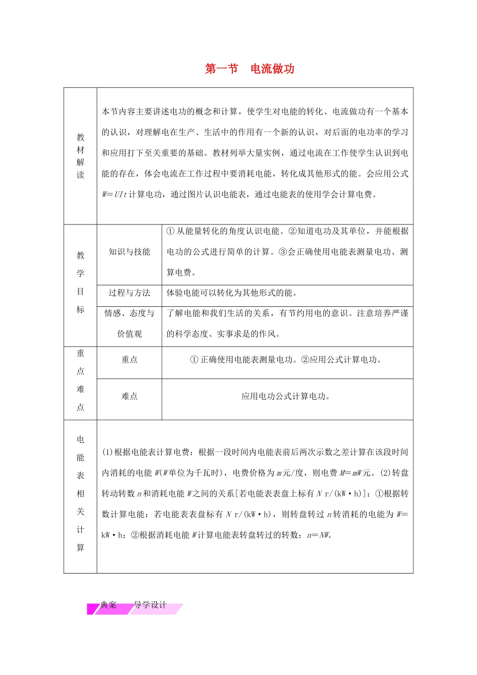 九年级物理全册 第十六章 第一节 电流做功学案 （新版）沪科版-（新版）沪科版初中九年级全册物理学案_第1页