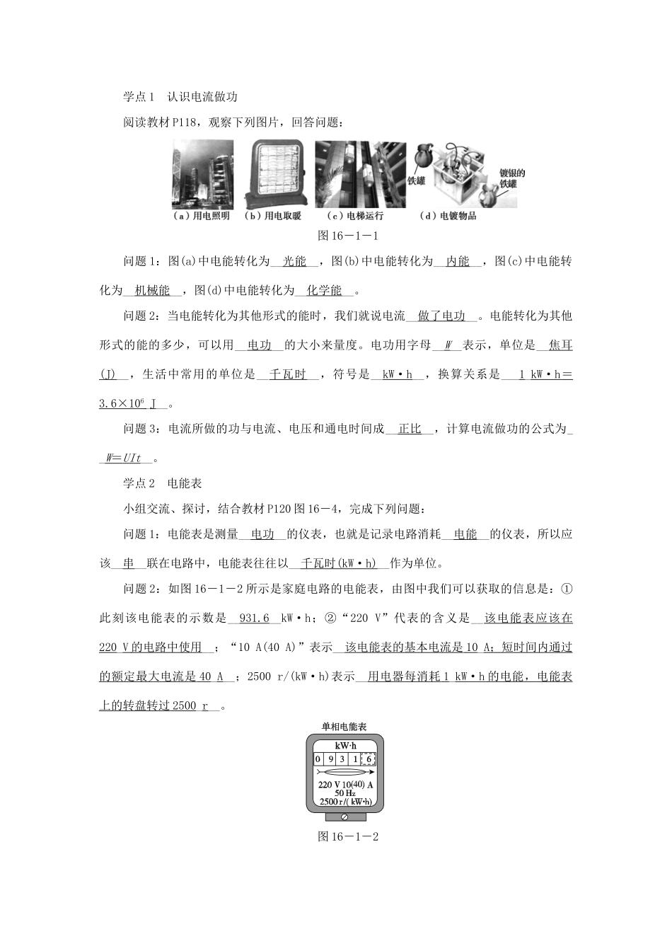 九年级物理全册 第十六章 第一节 电流做功学案 （新版）沪科版-（新版）沪科版初中九年级全册物理学案_第2页