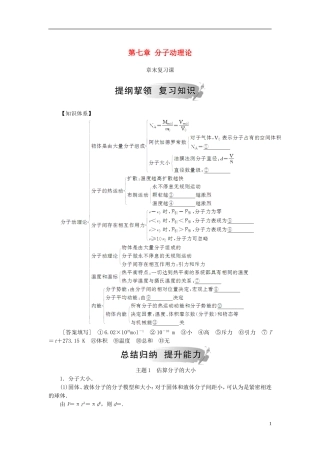 高中物理 第七章 分子动理论章末复习课学案 新人教版选修3-3-新人教版高二选修3-3物理学案