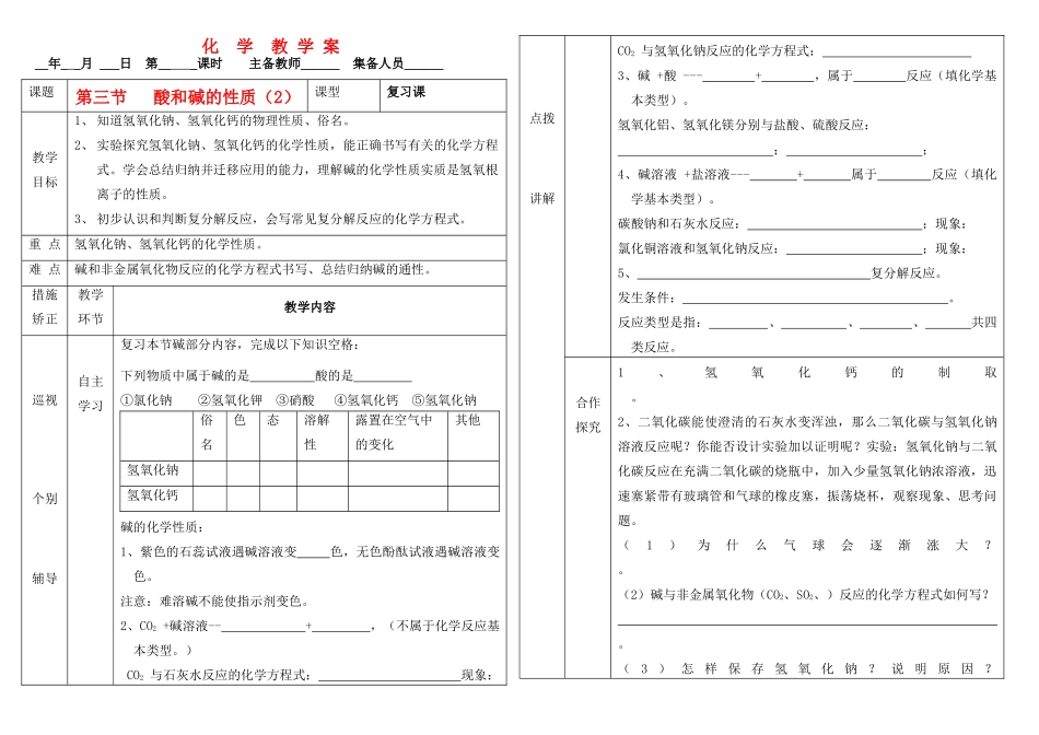 2010年九年级化学 第三节酸和碱的性质（2）复习教学案 鲁教版_第1页