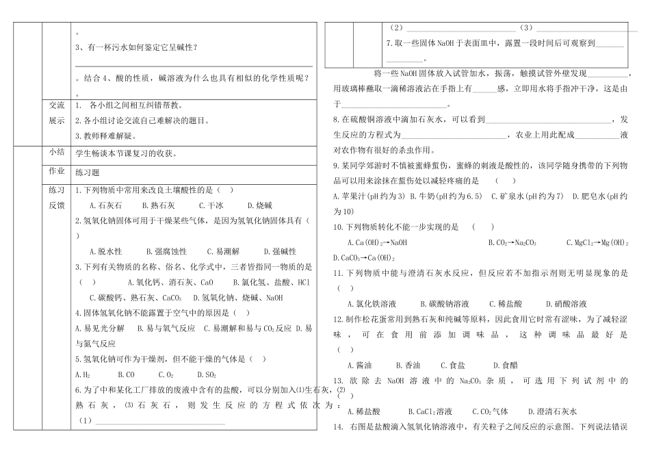 2010年九年级化学 第三节酸和碱的性质（2）复习教学案 鲁教版_第2页