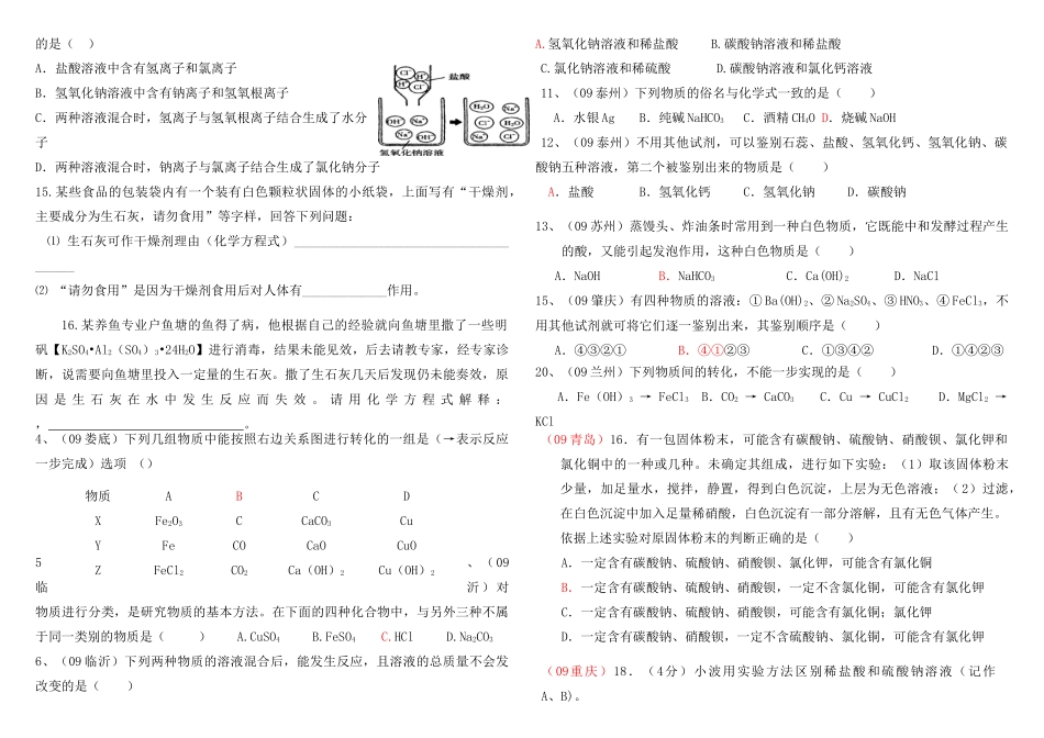 2010年九年级化学 第三节酸和碱的性质（2）复习教学案 鲁教版_第3页