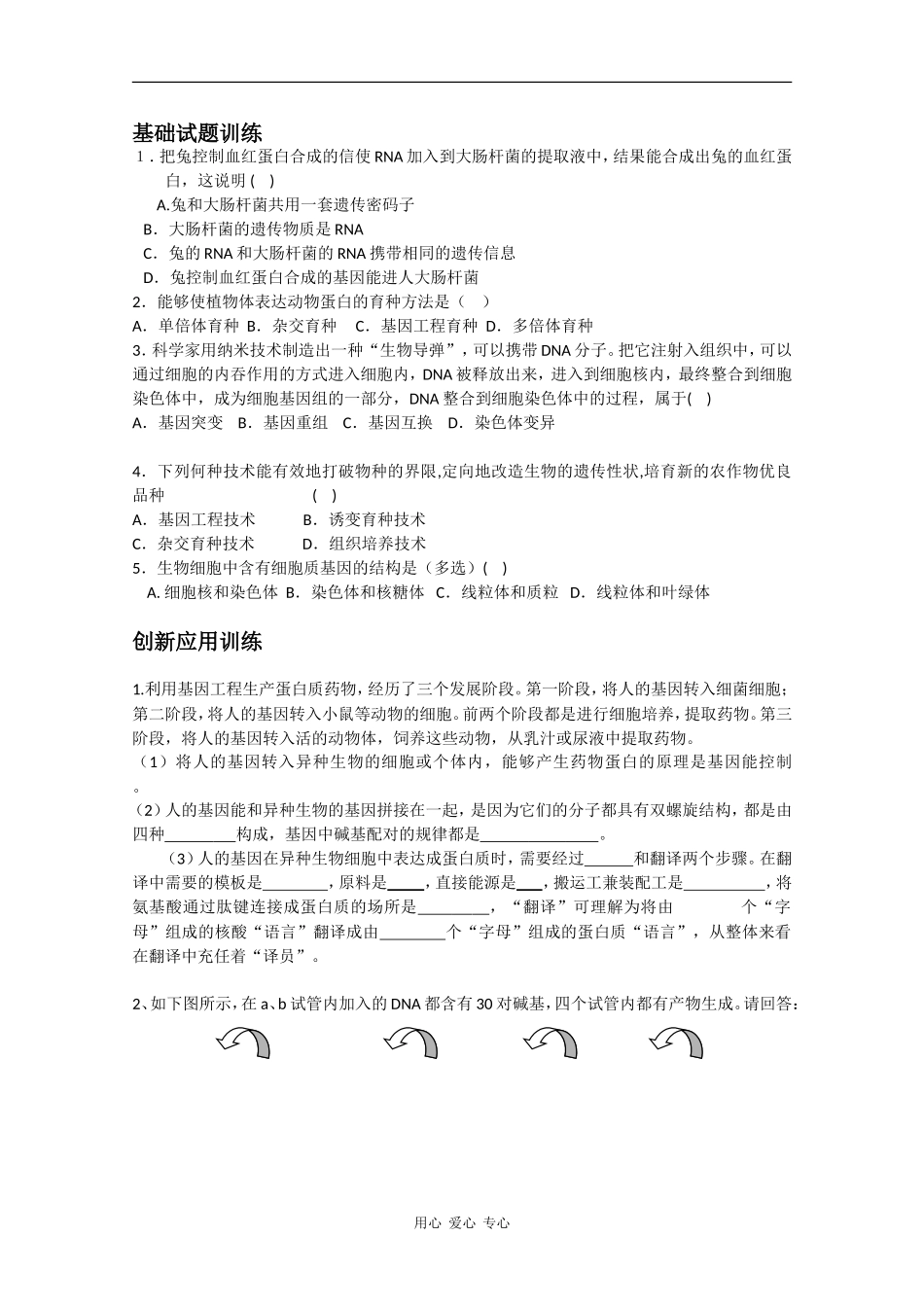 高中生物：1.1 基因工程和蛋白质工程 学案（1）（中图版选修3）_第2页