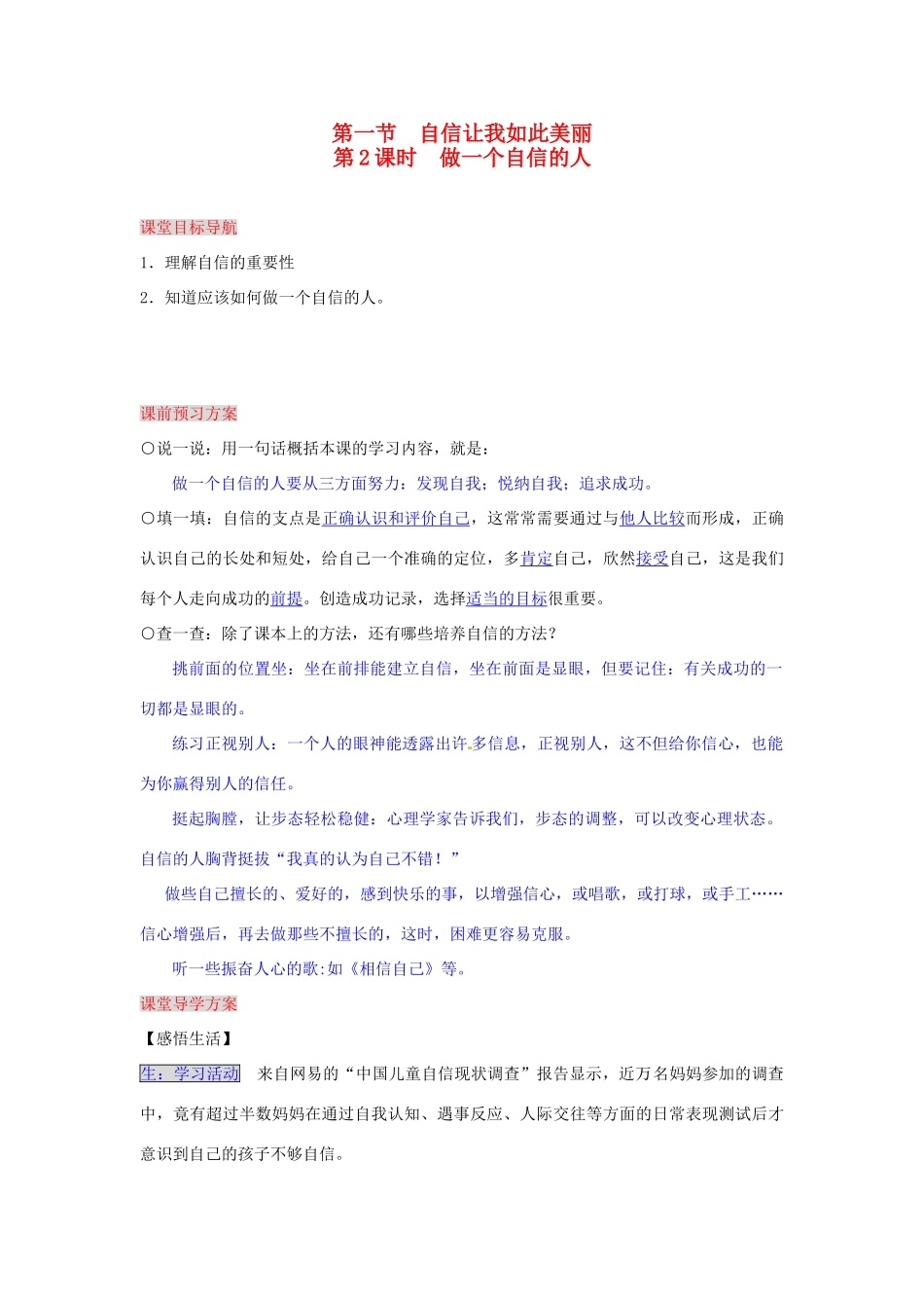 湖南省张家界市慈利县赵家岗土家族乡中学七年级政治下册 2.1.2 做一个自信的人导学案 湘教版_第1页