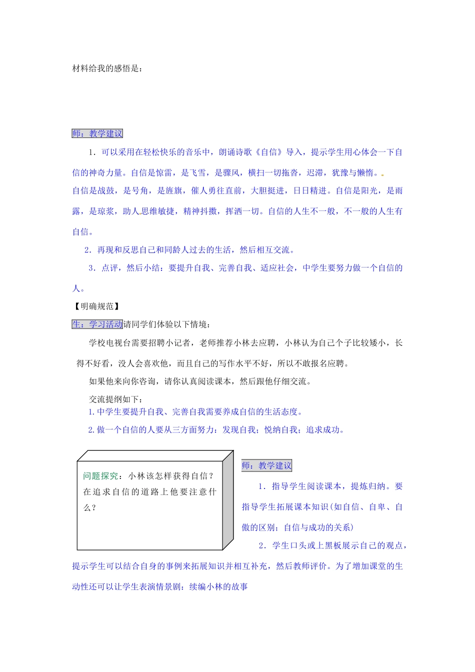湖南省张家界市慈利县赵家岗土家族乡中学七年级政治下册 2.1.2 做一个自信的人导学案 湘教版_第2页