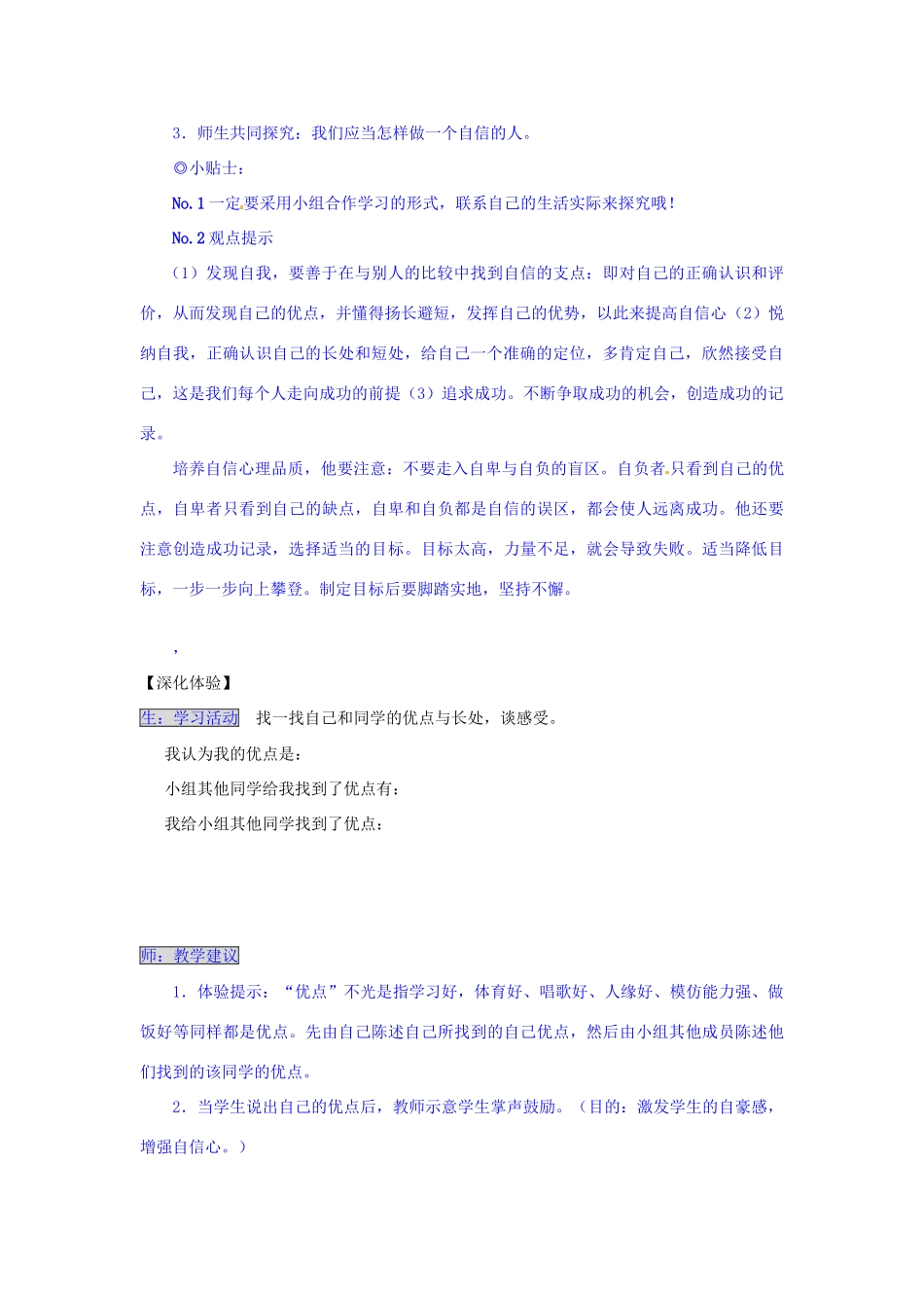 湖南省张家界市慈利县赵家岗土家族乡中学七年级政治下册 2.1.2 做一个自信的人导学案 湘教版_第3页