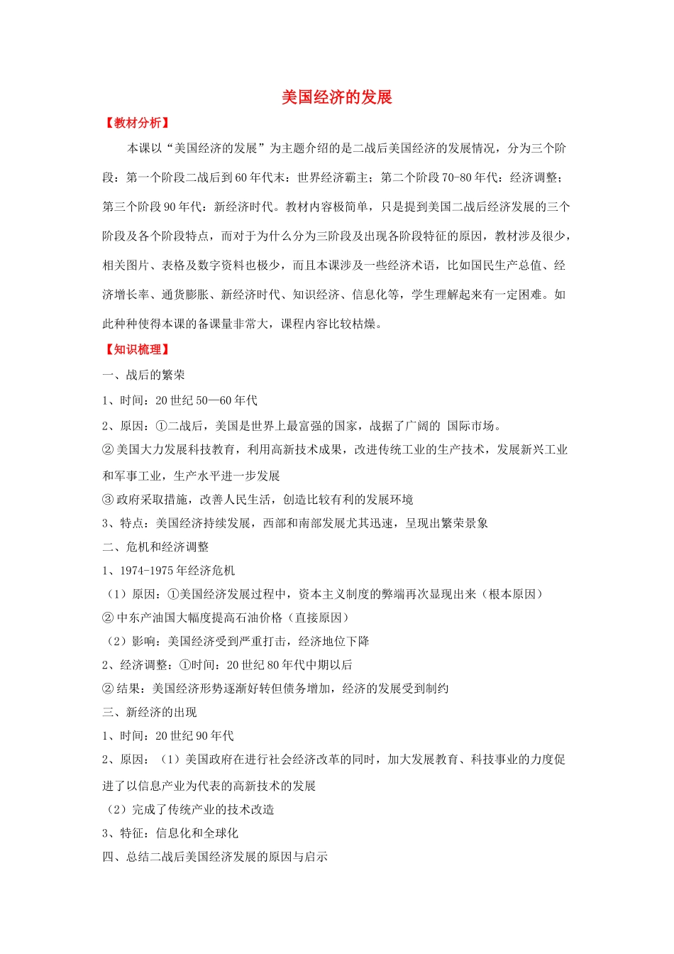 九年级历史下册 第八课 美国经济的发展学案 新人教版-新人教版初中九年级下册历史学案_第1页