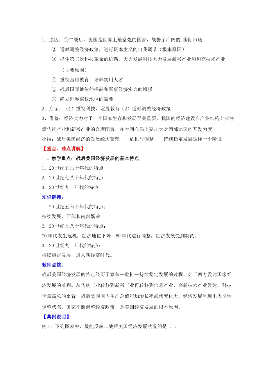 九年级历史下册 第八课 美国经济的发展学案 新人教版-新人教版初中九年级下册历史学案_第2页