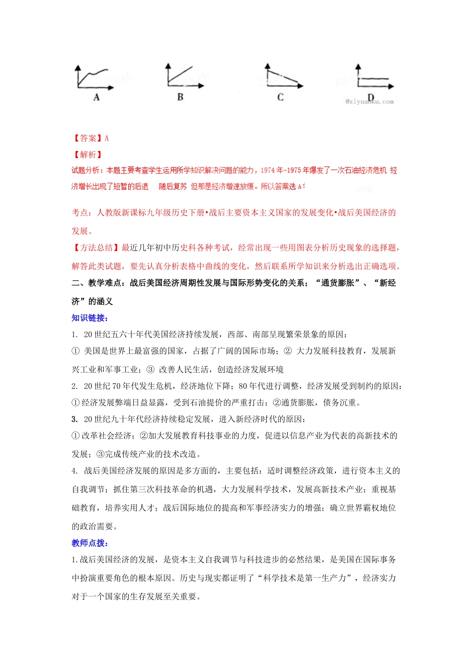 九年级历史下册 第八课 美国经济的发展学案 新人教版-新人教版初中九年级下册历史学案_第3页