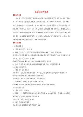 九年级历史下册 第八课 美国经济的发展学案 新人教版-新人教版初中九年级下册历史学案