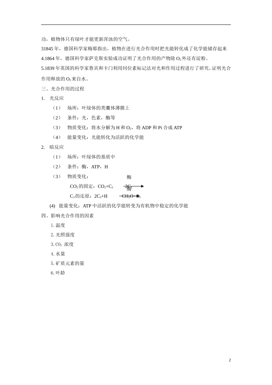 高中生物《光合作用》学案3 浙教版必修1_第2页