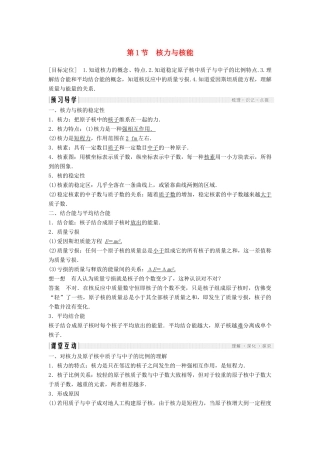 高中物理 第4章 核能 1 核力与核能学案 鲁科版选修3-5-鲁科版高二选修3-5物理学案