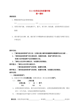 八年级科学下册：第2章第3节 化学反应和质量守衡学案（第一课时）（无答案）浙教版