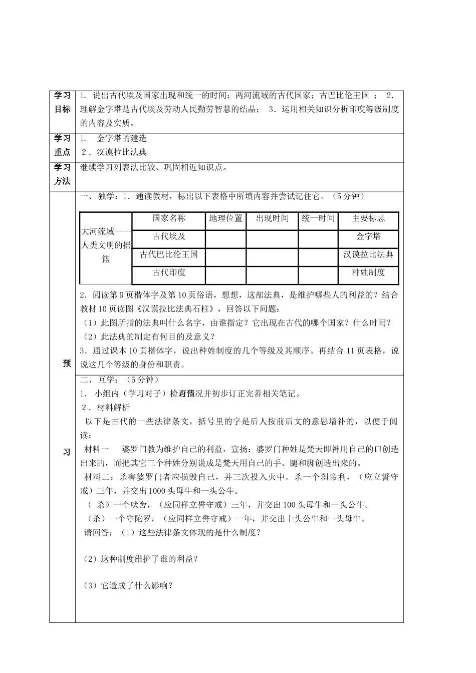 四川省宜宾县九年级历史上册 第一单元 第2课 大河流域——人类文明的摇篮学案 新人教版-新人教版初中九年级上册历史学案_第2页