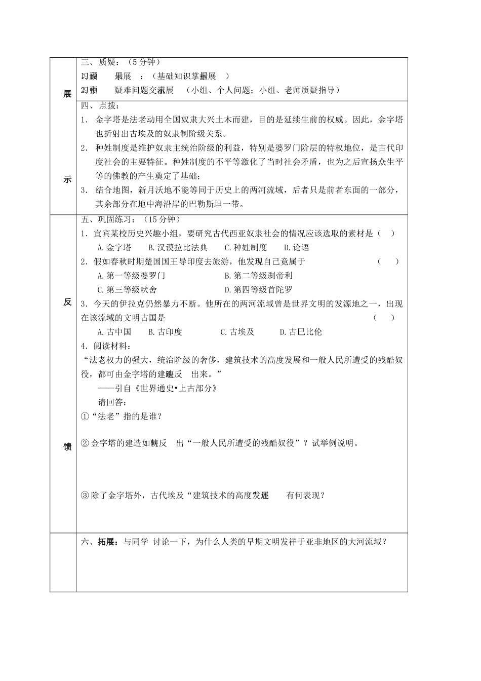 四川省宜宾县九年级历史上册 第一单元 第2课 大河流域——人类文明的摇篮学案 新人教版-新人教版初中九年级上册历史学案_第3页