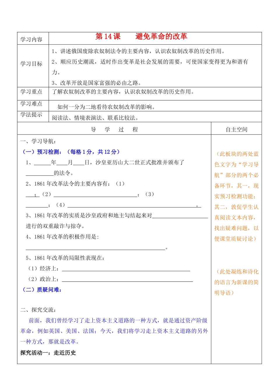 九年级历史上册 第14课《避免革命的改革》精品教学案 北师大版_第1页