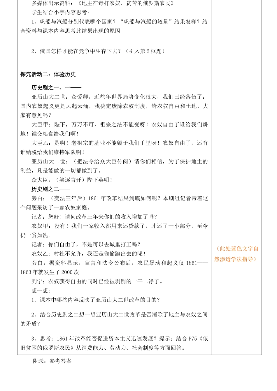 九年级历史上册 第14课《避免革命的改革》精品教学案 北师大版_第2页