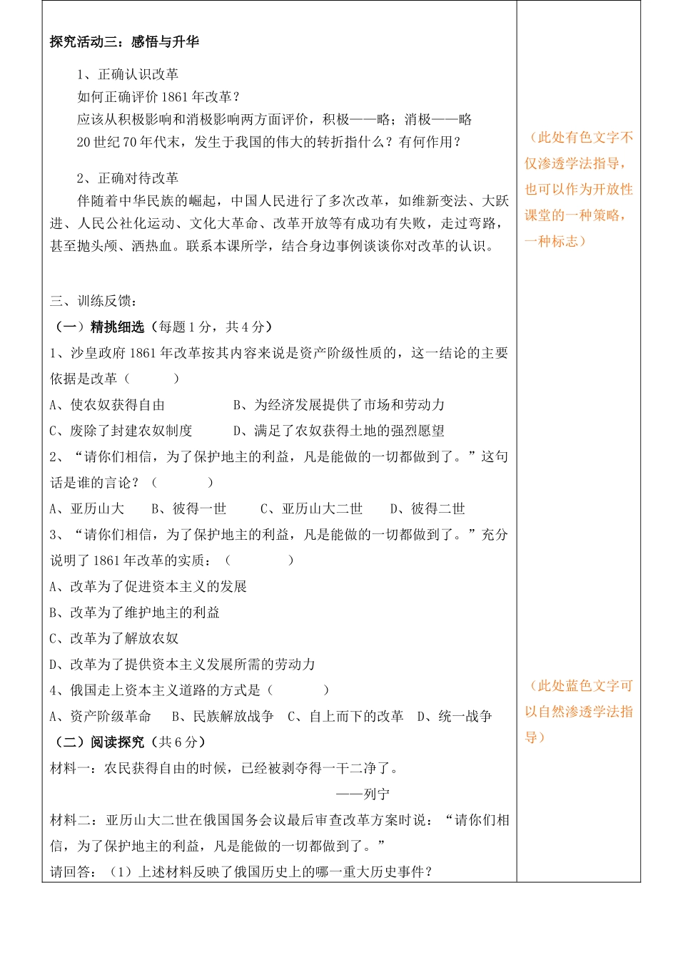 九年级历史上册 第14课《避免革命的改革》精品教学案 北师大版_第3页