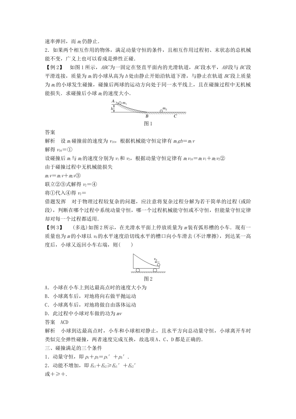 高中物理 第1章 动量守恒研究 3 科学探究：一维弹性碰撞学案 鲁科版选修3-5-鲁科版高二选修3-5物理学案_第3页