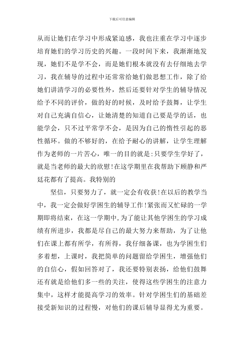 学困生转化辅导工作总结_第2页