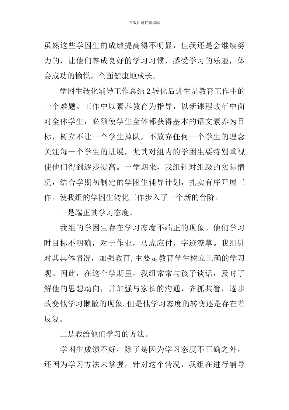 学困生转化辅导工作总结_第3页