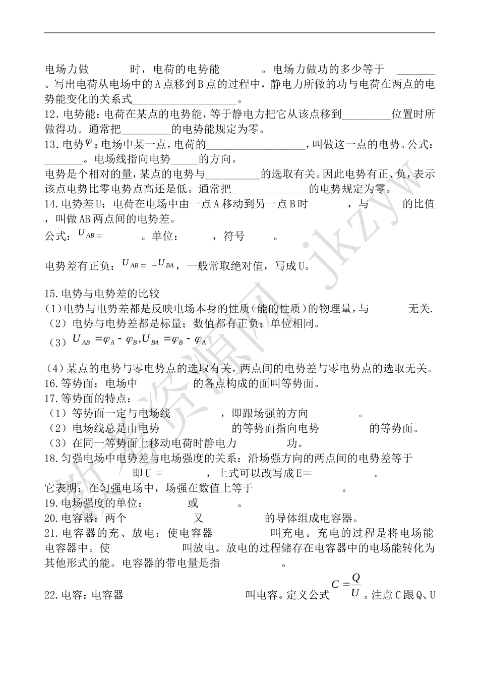 高中物理人教版选修3-1第一章 静电场 学案1_第2页