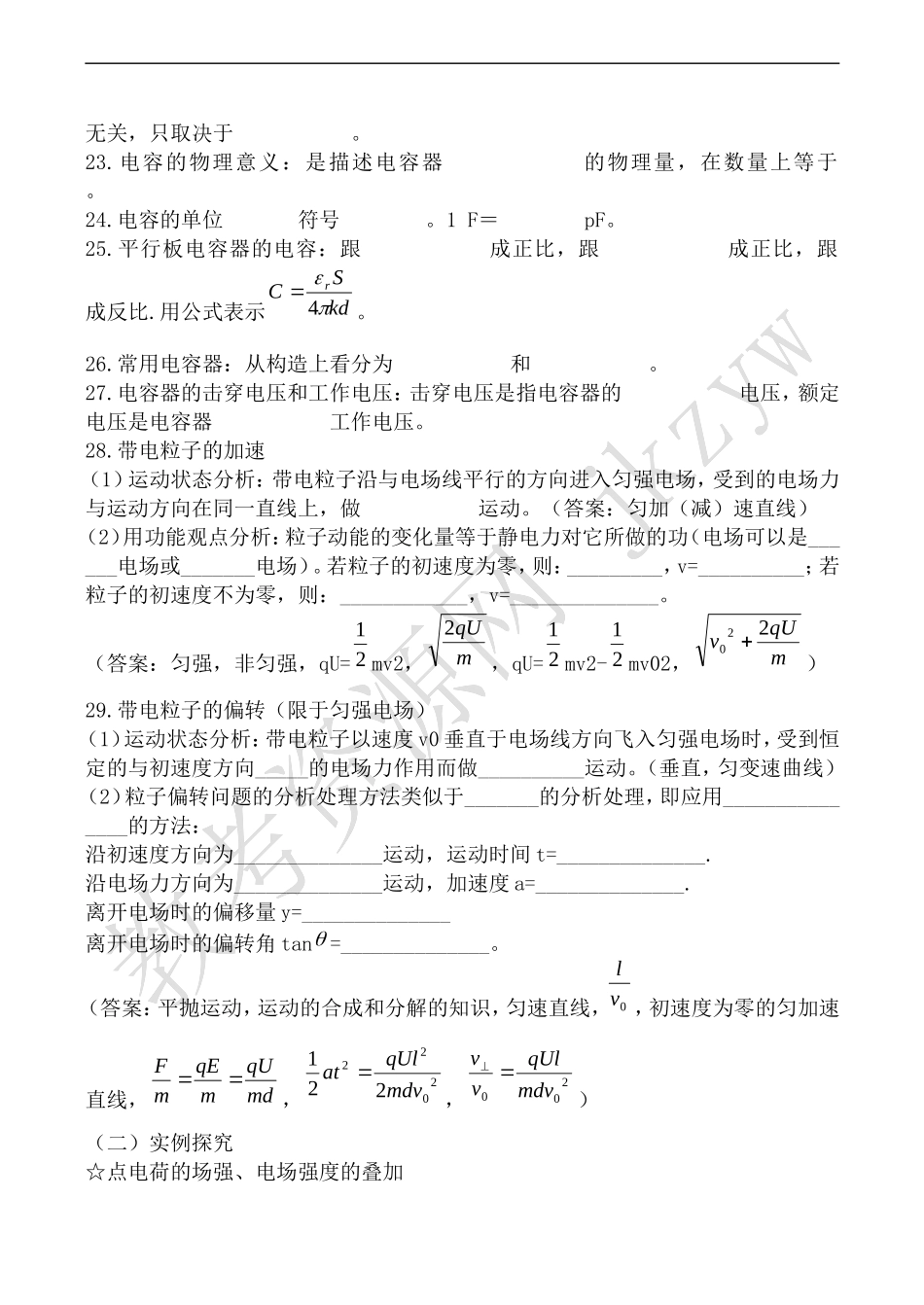 高中物理人教版选修3-1第一章 静电场 学案1_第3页