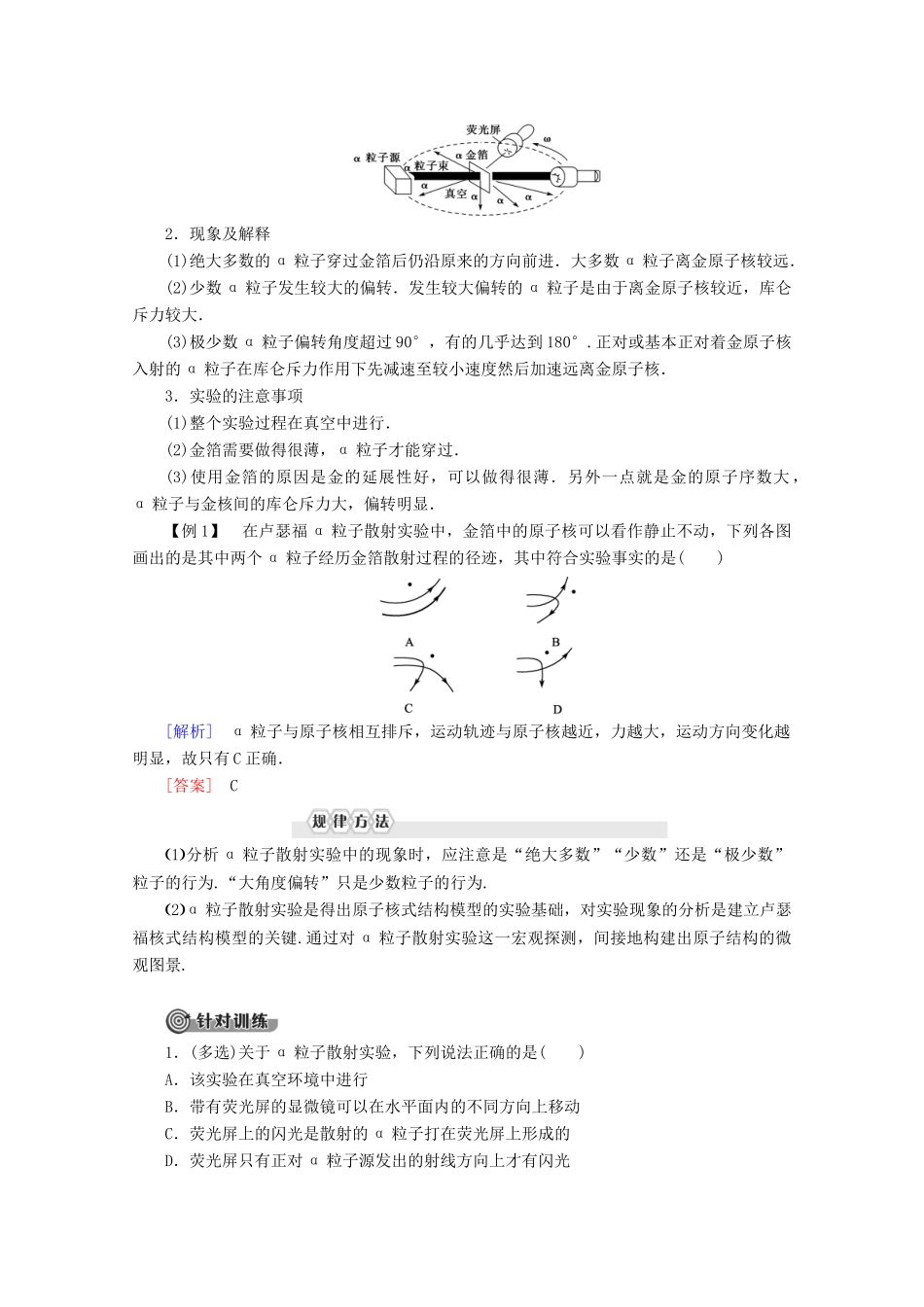 高中物理 第18章 2 原子的核式结构模型学案 新人教版选修3-5-新人教版高二选修3-5物理学案_第3页
